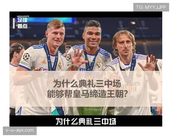 皇马,是否已进入新王朝阶段,这一疑问正随其近期表现引发讨论 皇马,是否已进入新王朝阶段,这一疑问正随其近期表现引发讨论